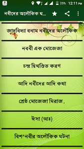 নবীদের অলৌকিক ঘটনা - Islamic a screenshot 3