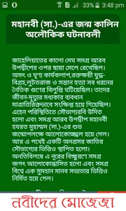 নবীদের অলৌকিক ঘটনা - Islamic a screenshot 4