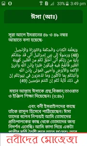 নবীদের অলৌকিক ঘটনা - Islamic a screenshot 5