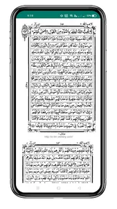 নূরানী হাফেজী কোরআন শরীফ screenshot 4