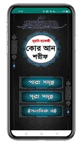 নূরানী হাফেজী কোরআন শরীফ screenshot 6