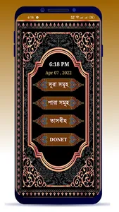 নূরানী কুরআন শরীফ Nurani Quran screenshot 16