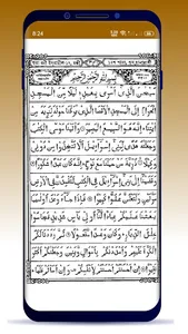নূরানী কুরআন শরীফ Nurani Quran screenshot 5