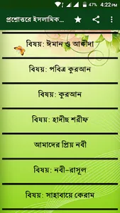 প্রশ্নোত্তরে ইসলামিক জ্ঞান-Isl screenshot 1
