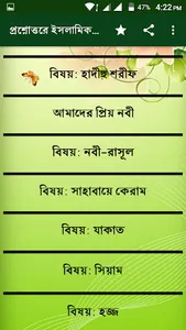 প্রশ্নোত্তরে ইসলামিক জ্ঞান-Isl screenshot 2