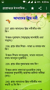 প্রশ্নোত্তরে ইসলামিক জ্ঞান-Isl screenshot 3