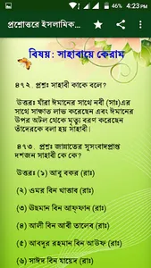 প্রশ্নোত্তরে ইসলামিক জ্ঞান-Isl screenshot 4