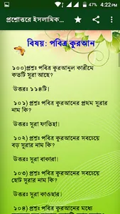 প্রশ্নোত্তরে ইসলামিক জ্ঞান-Isl screenshot 5