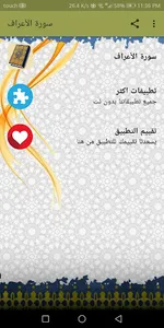 سورة الاعراف | صوتية بدون نت screenshot 8