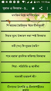 সুন্নাত ও বিদয়াত - Sunnat o bi screenshot 2
