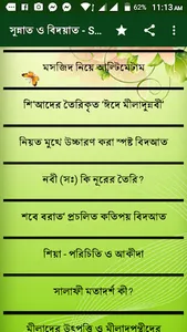 সুন্নাত ও বিদয়াত - Sunnat o bi screenshot 3