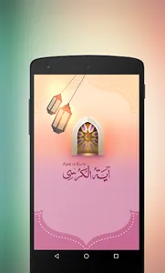 Ayatul Kursi screenshot 8