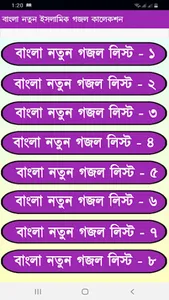 বাংলা ইসলামিক গজল কালেকশন screenshot 0