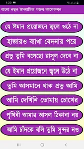 বাংলা ইসলামিক গজল কালেকশন screenshot 1