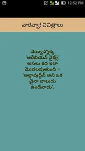 Wonders in Telugu screenshot 13