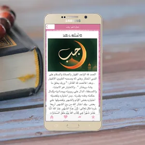 أدعية شهر رجب - إسراء ومعراج screenshot 0