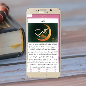 أدعية شهر رجب - إسراء ومعراج screenshot 2