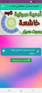 تلاوة خاشعة وادعية بدون نت screenshot 1