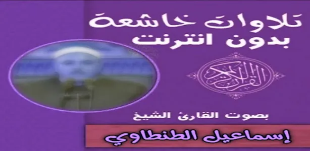 تلاوة خاشعة وادعية بدون نت screenshot 2