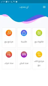 آي مندوب - إدارة متكاملة للتوز screenshot 1