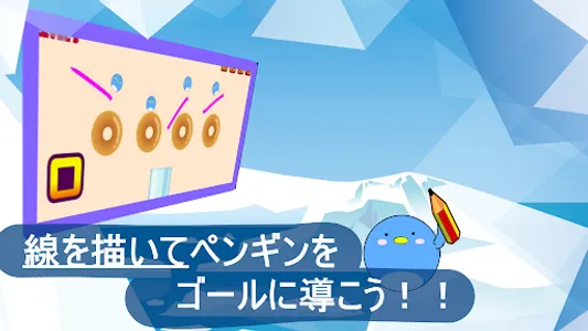 ペンギン：ドローペンワン screenshot 0
