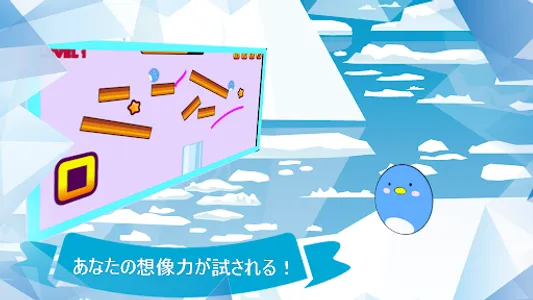 ペンギン：ドローペンワン screenshot 1