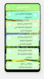 حدائق اسطنبول screenshot 15