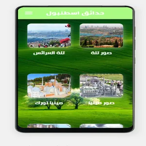 حدائق اسطنبول screenshot 19