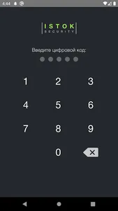 ISTOK Security screenshot 0