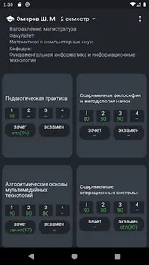 Studstat DGU screenshot 1