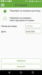 БТІ Харків screenshot 2