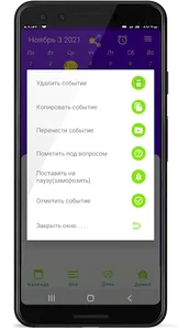 Блокнот - Органайзер screenshot 11