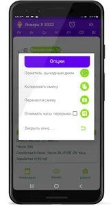 Сalendar-Work schedule screenshot 7