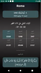 مواقيت الأذان إيطاليا بدون نت screenshot 0