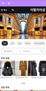 이탈리아샵 - 명품 시계 가방 지갑 의류 악세사리 신발 screenshot 0