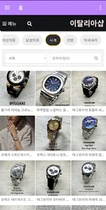 이탈리아샵 - 명품 시계 가방 지갑 의류 악세사리 신발 screenshot 1