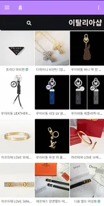 이탈리아샵 - 명품 시계 가방 지갑 의류 악세사리 신발 screenshot 2