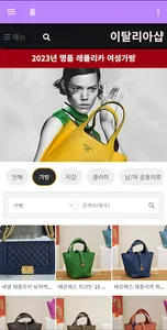 이탈리아샵 - 명품 시계 가방 지갑 의류 악세사리 신발 screenshot 4