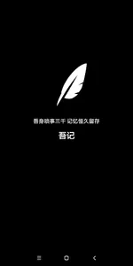 吾记 screenshot 0