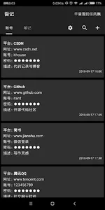 吾记 screenshot 1