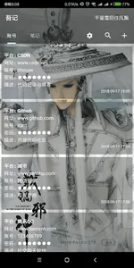 吾记 screenshot 2