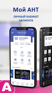 Мой АНТ screenshot 0