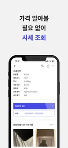 ITDA – 전자기기 중고거래 플랫폼 잇다 screenshot 19