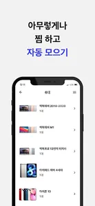 ITDA – 전자기기 중고거래 플랫폼 잇다 screenshot 20