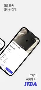 ITDA – 전자기기 중고거래 플랫폼 잇다 screenshot 8