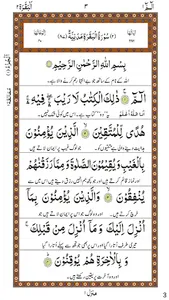 Surah Baqarah Audio screenshot 0