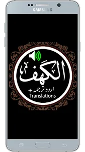 Surah Al Kahf Audio Urdu screenshot 2