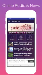 Swadesh FM screenshot 1