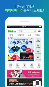 아이템매니아 - 게임 아이템 거래는 아이템매니아 screenshot 0