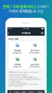 아이템매니아 - 게임 아이템 거래는 아이템매니아 screenshot 1